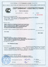 Сертификат соответствия 6